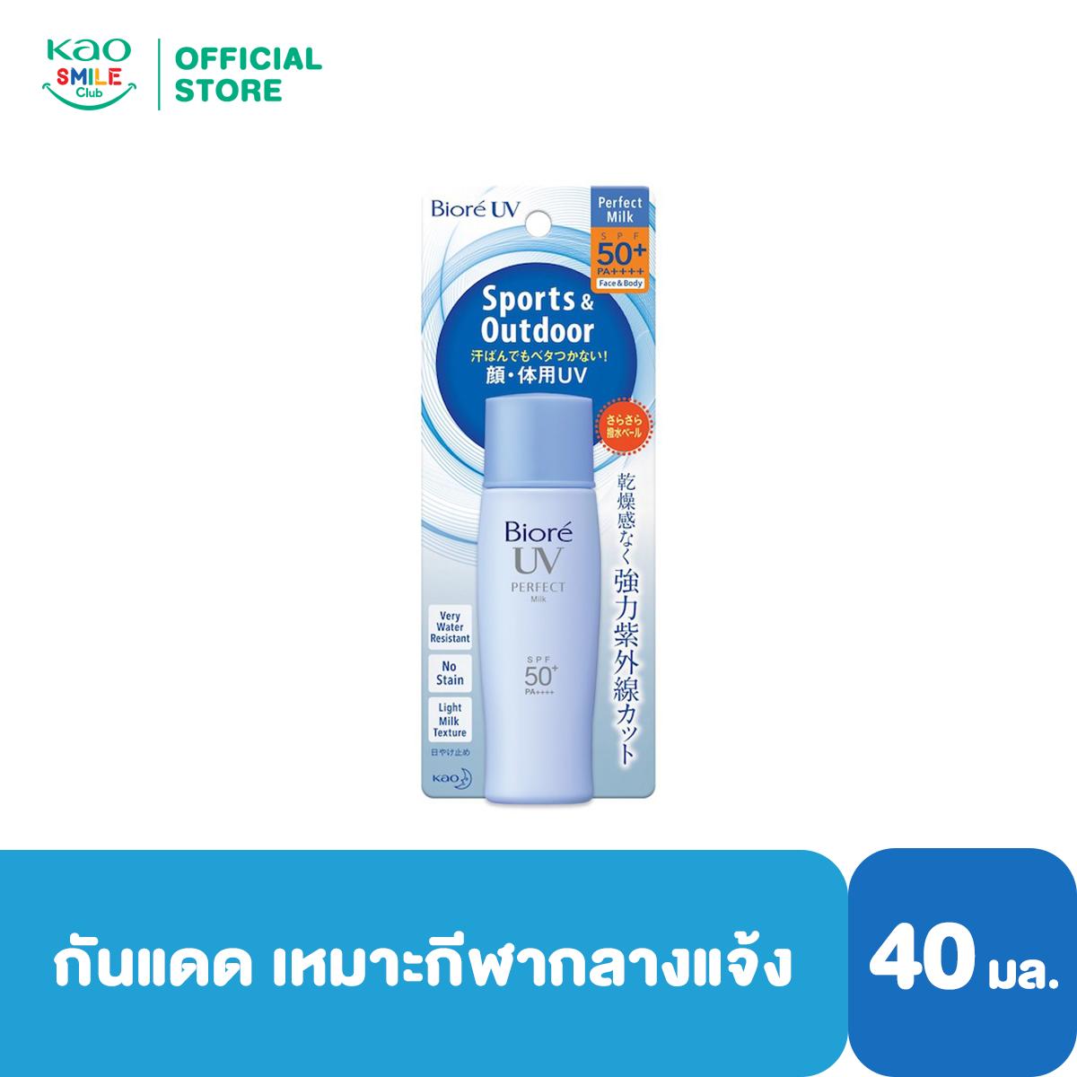 บิโอเร ยูวี เพอร์เฟค มิลค์ 40มล. Biore