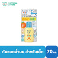 บิโอเร ยูวี คิดส์ 70มล. Biore
