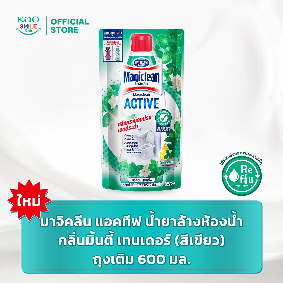 [ใหม่][เลือกสูตรได้] มาจิคลีน แอคทีฟ น้ำยาล้างห้องน้ำ ถุงเติม 600มล. Magiclean Active Bathroom cleaner Refill 600ml