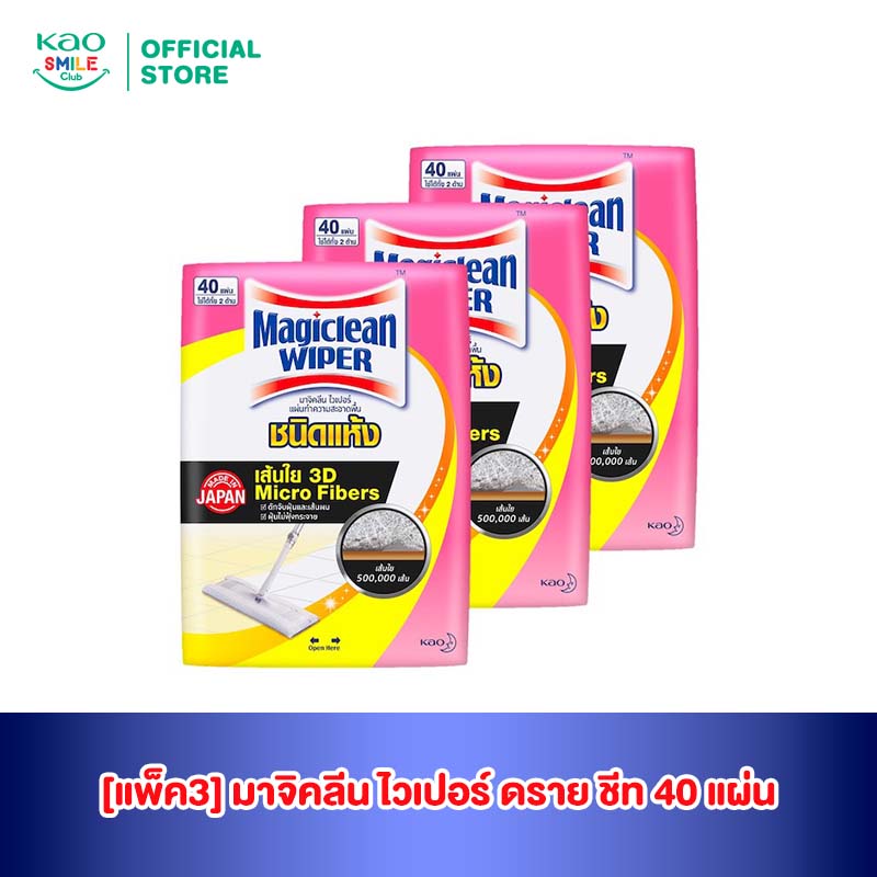 [แพ็ค3] มาจิคลีน ไวเปอร์ ดราย ชีท