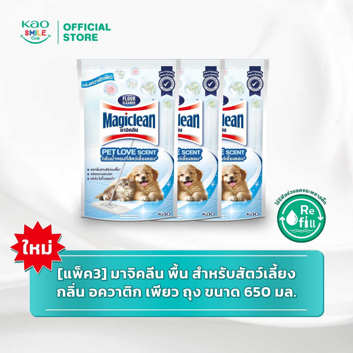 มาจิคลีน พื้น สำหรับสัตว์เลี้ยง กลิ่น อควาติก เพียว - Floor Magiclean Pet Loved Scent (Aquatic pure)