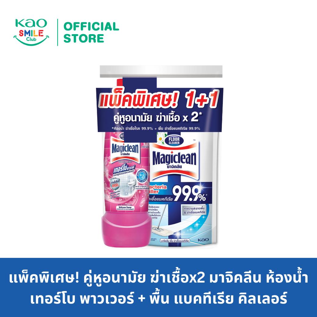 แพ็คพิเศษ! คู่หูอนามัย มาจิคลีน ห้องน้ำ + พื้น แบคทีเรีย คิลเลอร์