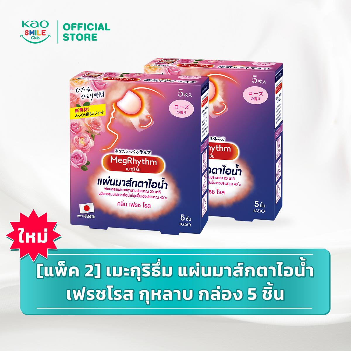 [แพ็ค2][ใหม่] เมะกุริธึ่ม แผ่นมาส์กตาไอน้ำ กล่อง 5 ชิ้น