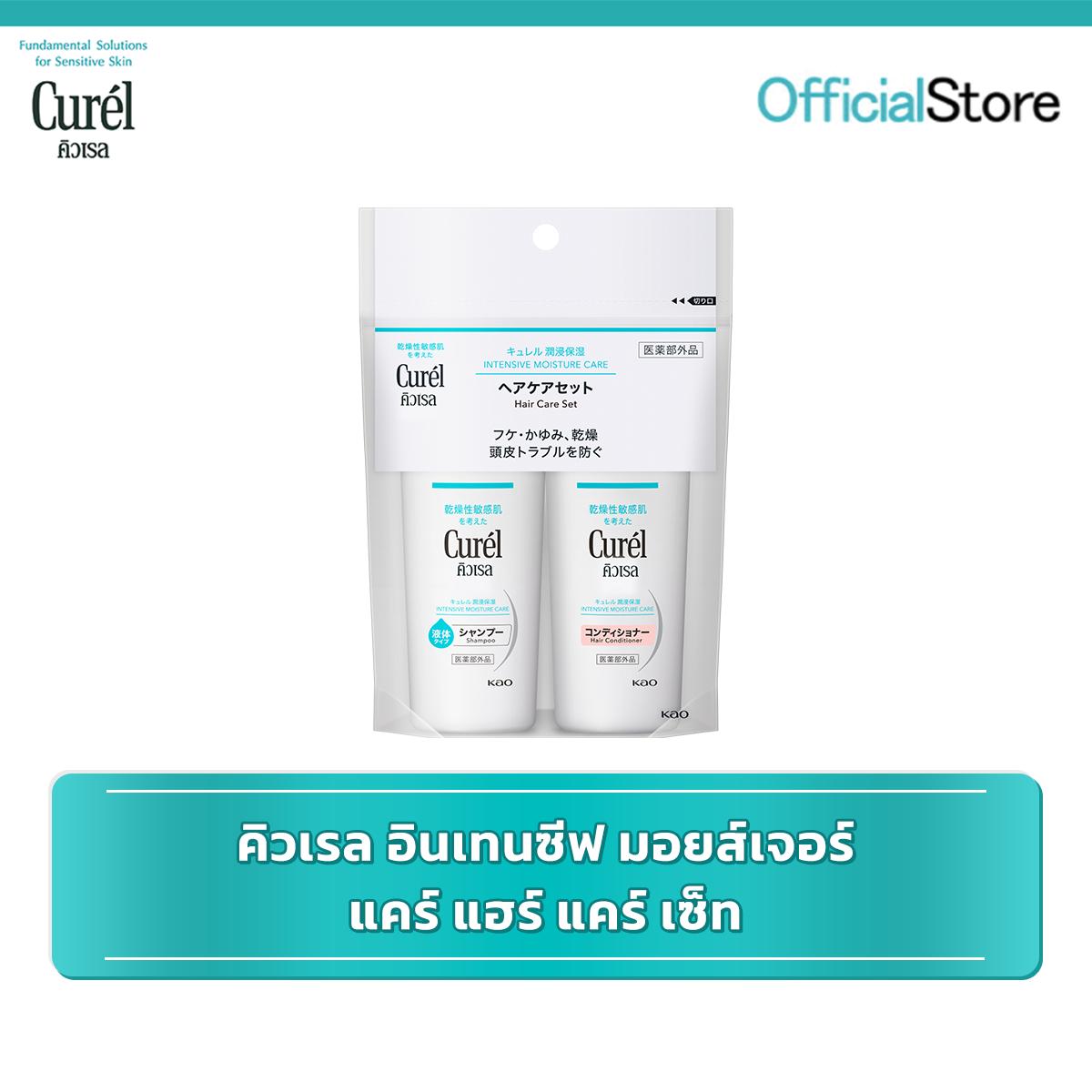 คิวเรล อินเทนซีฟ มอยส์เจอร์ แคร์ แฮร์ แคร์ เซ็ท  Curel Intensive Moisture Care Hair Care Set