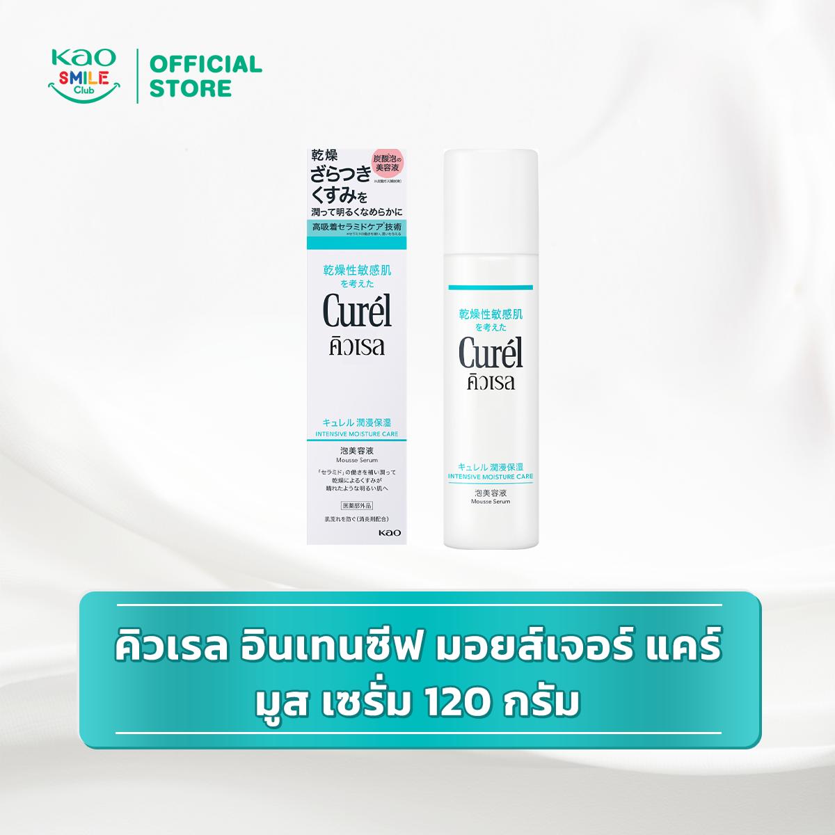 คิวเรล อินเทนซีฟ มอยส์เจอร์ แคร์ มูส เซรั่ม 120 ก.