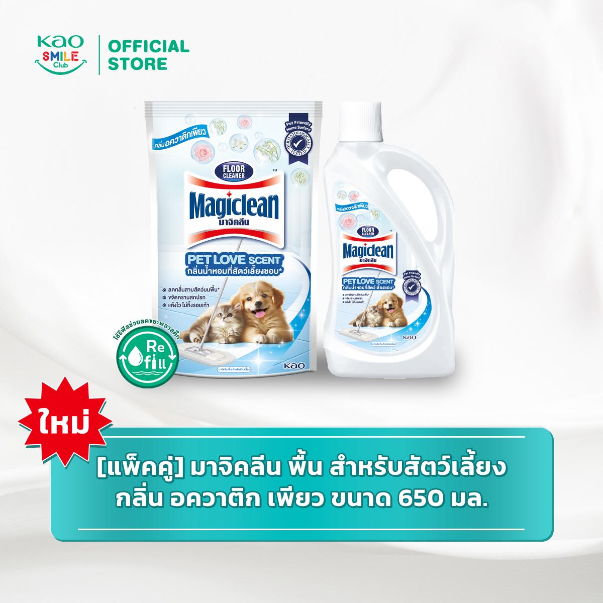 มาจิคลีน พื้น สำหรับสัตว์เลี้ยง กลิ่น อควาติก เพียว - Floor Magiclean Pet Loved Scent (Aquatic pure)