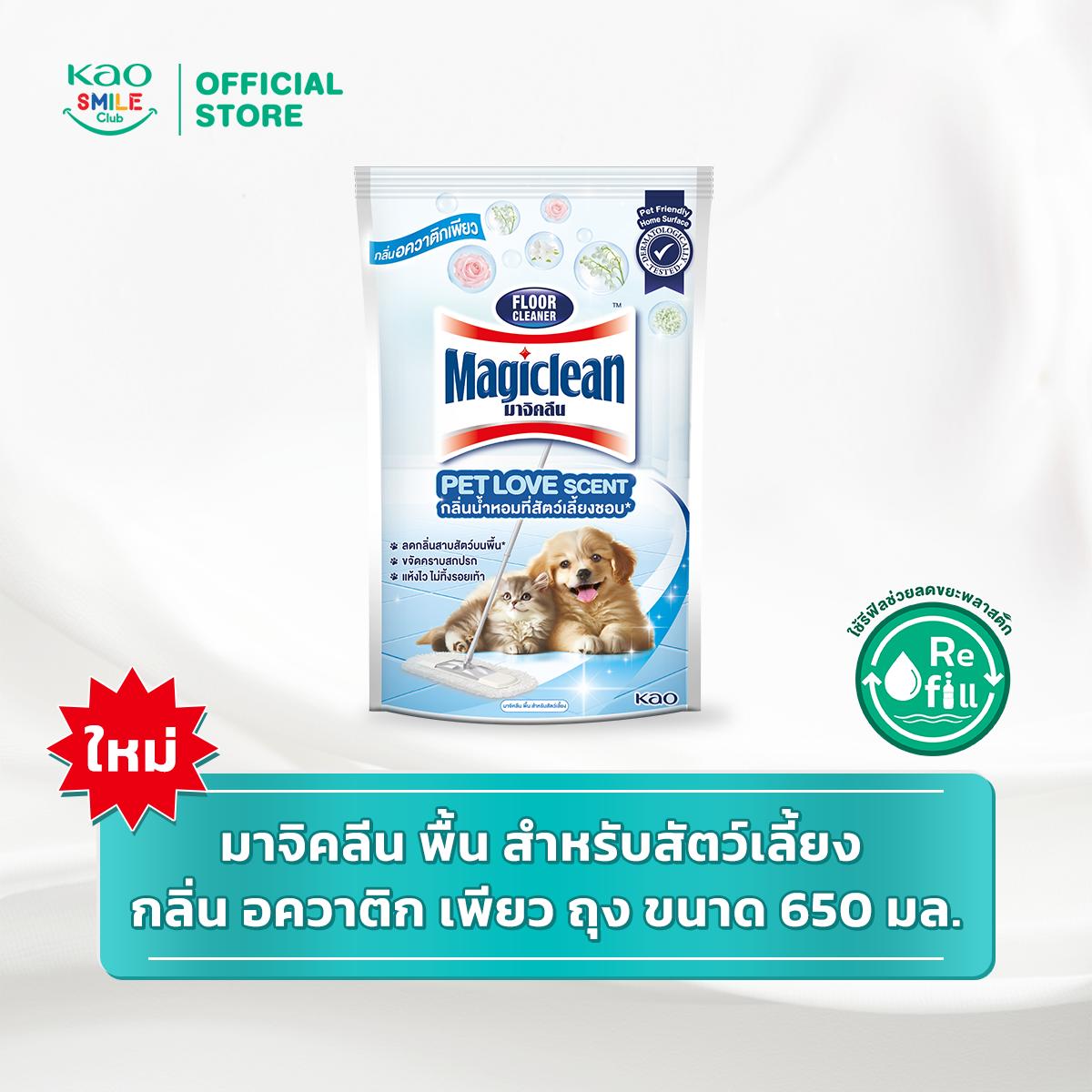 มาจิคลีน พื้น สำหรับสัตว์เลี้ยง กลิ่น อควาติก เพียว - Floor Magiclean Pet Loved Scent (Aquatic pure)