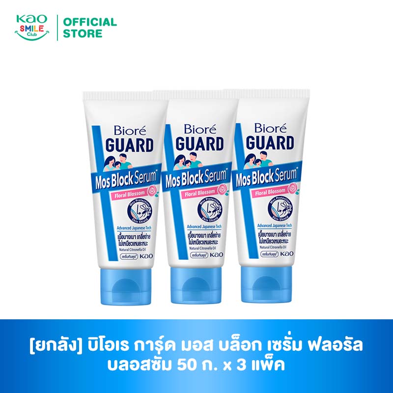 [แพ็ค3] บิโอเร การ์ด มอส บล็อก เซรั่ม ฟลอรัล บลอสซั่ม 50 ก.