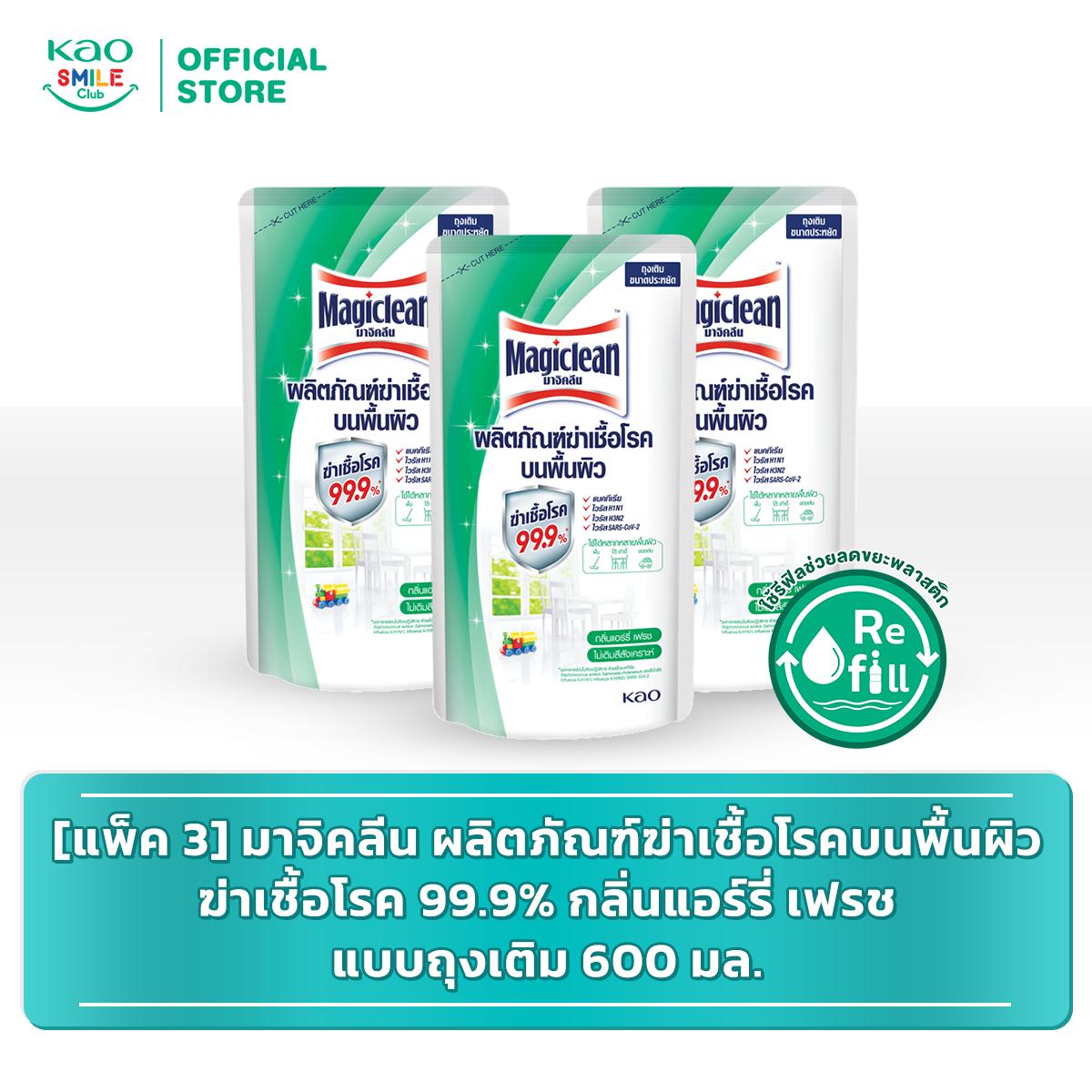 มาจิคลีน ผลิตภัณฑ์ฆ่าเชื้อโรคบนพื้นผิว ฆ่าเชื้อโรค 99.9% กลิ่นแอร์รี่ เฟรช