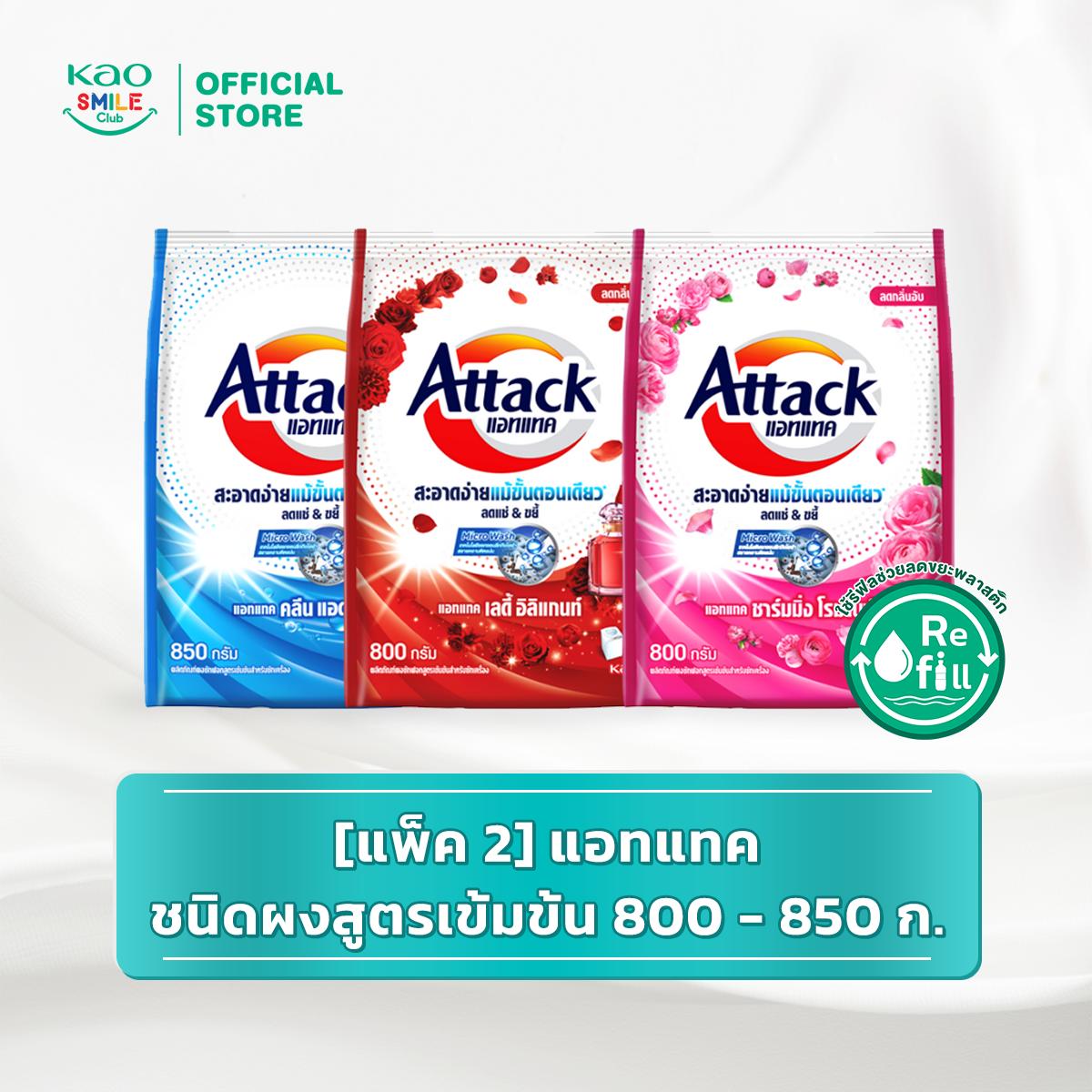 [แพ็ค 2] แอทแทค ชนิดผงสูตรเข้มข้น Attack Powder 800 - 850 ก.