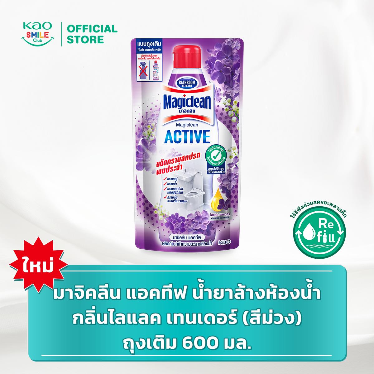 [ใหม่][เลือกสูตรได้] มาจิคลีน แอคทีฟ น้ำยาล้างห้องน้ำ ถุงเติม 600มล. Magiclean Active Bathroom cleaner Refill 600ml