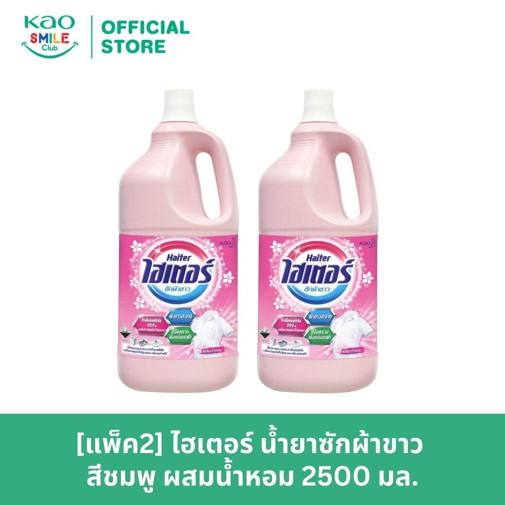[แพ็ค2] ไฮเตอร์ น้ำยาซักผ้าขาว 2500 มล. (เลือกสูตรด้านใน) ซักผ้า ขจัดคราบ ทำความสะอาดผ้า