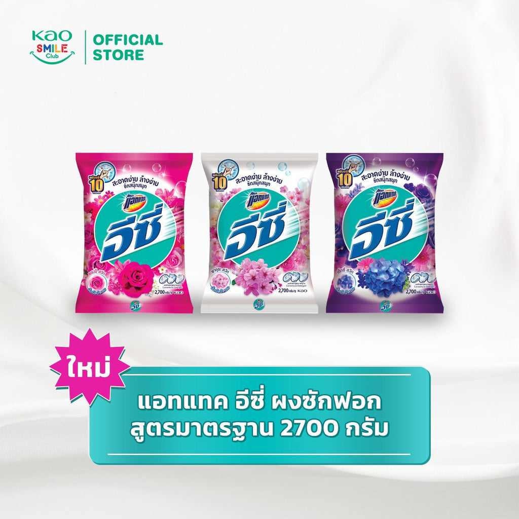 [ใหม่] แอทแทค อีซี่ ผงซักฟอก สูตรมาตรฐาน 2700 กรัม (เลือกสูตรด้านใน) Attack Easy 2700g ผงซักฟอก สำหรับซักผ้า