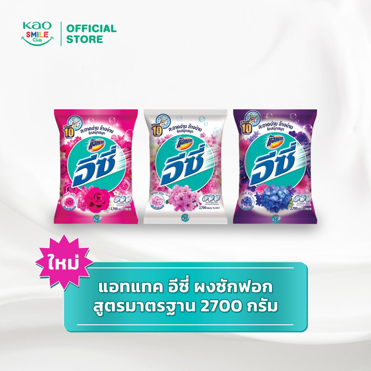 [ใหม่] แอทแทค อีซี่ ผงซักฟอก สูตรมาตรฐาน 2700 กรัม (เลือกสูตรด้านใน) Attack Easy 2700g ผงซักฟอก สำหรับซักผ้า
