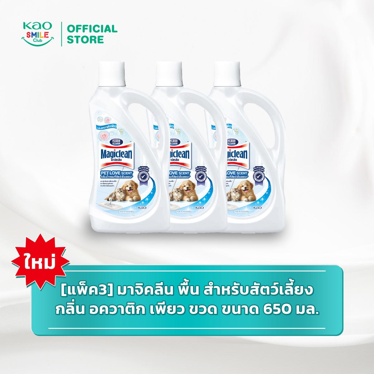 มาจิคลีน พื้น สำหรับสัตว์เลี้ยง กลิ่น อควาติก เพียว - Floor Magiclean Pet Loved Scent (Aquatic pure)