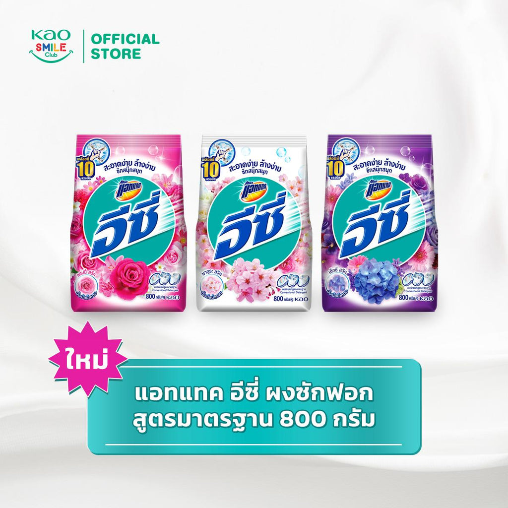 [ใหม่][แพ็ค3] แอทแทค อีซี่ ผงซักฟอก สูตรมาตรฐาน 800 กรัม (เลือกสูตรด้านใน) Attack Easy 800g ผงซักฟอก สำหรับซักผ้า