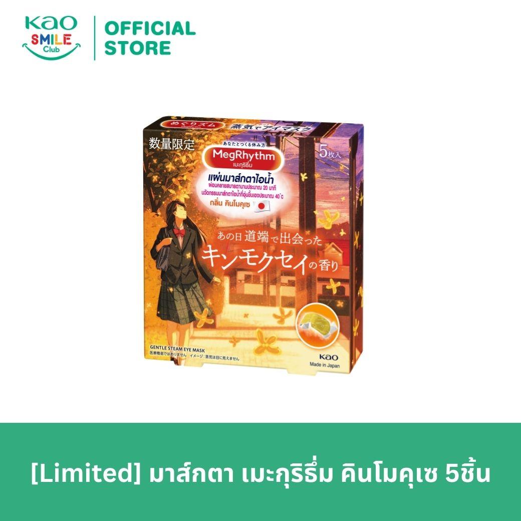 [Limited] มาส์กตา เมะกุริธึ่ม คินโมคุเซ 5ชิ้น [Limited] MegRhythm Steam Eye Mask Kinmokusei 5P