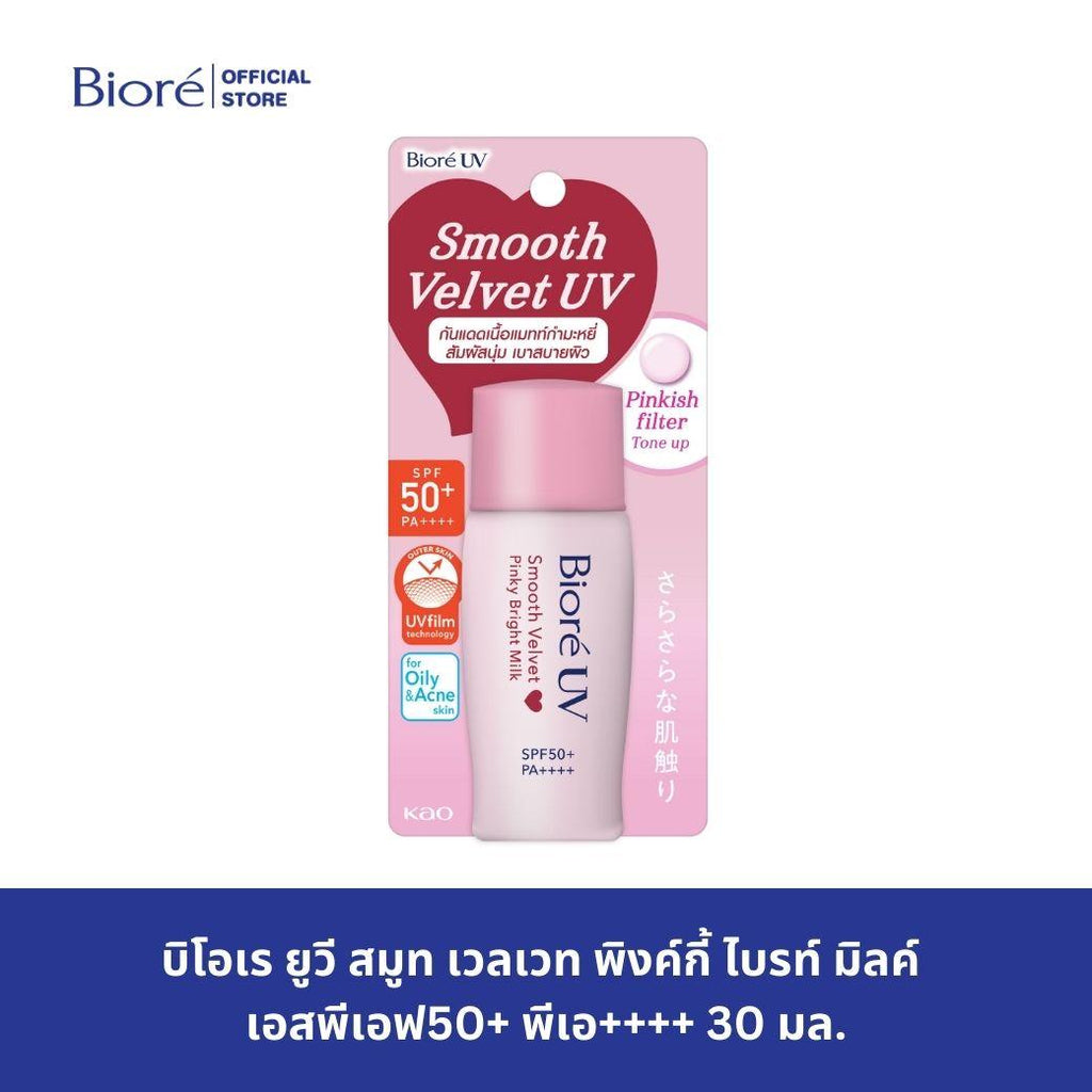 บิโอเร ยูวี สมูท เวลเวท มิลค์ เอสพีเอฟ50+ พีเอ++++ 30 มล. [เลือกสูตรด้านใน] Biore UV Smooth velvet milk SPF50+ PA++++ 30ml