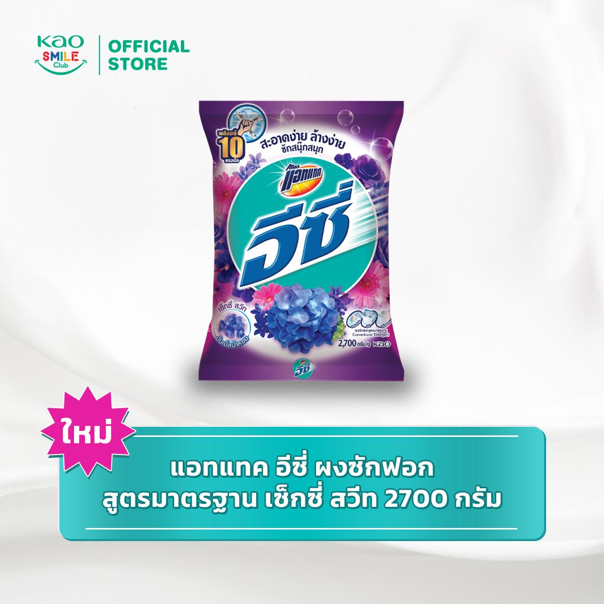 [ใหม่] แอทแทค อีซี่ ผงซักฟอก สูตรมาตรฐาน 2700 กรัม (เลือกสูตรด้านใน) Attack Easy 2700g ผงซักฟอก สำหรับซักผ้า