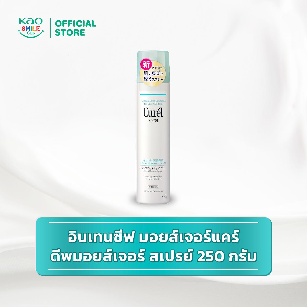 คิวเรล อินเทนซีฟ มอยส์เจอร์แคร์ ดีพมอยส์เจอร์ สเปรย์ 250กรัม