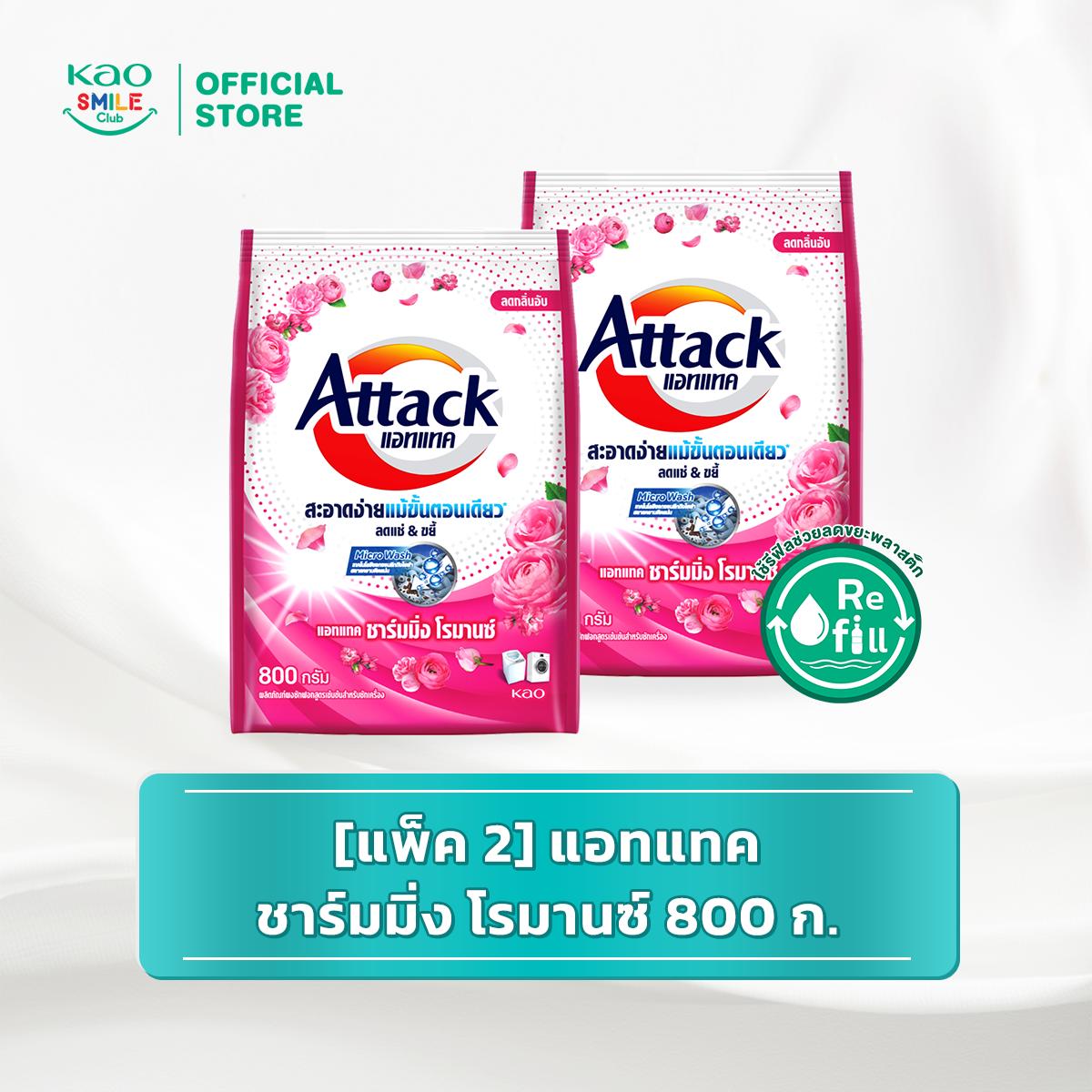 [แพ็ค 2] แอทแทค ชนิดผงสูตรเข้มข้น Attack Powder 800 - 850 ก.