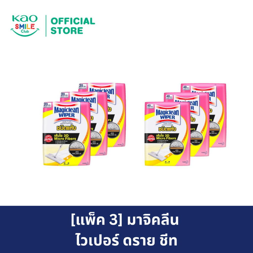 [แพ็ค3] มาจิคลีน ไวเปอร์ ดราย ชีท