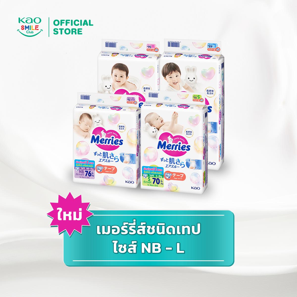 [ใหม่] เมอร์รี่ส์ชนิดเทป ไซส์ NB - L ผ้าอ้อม