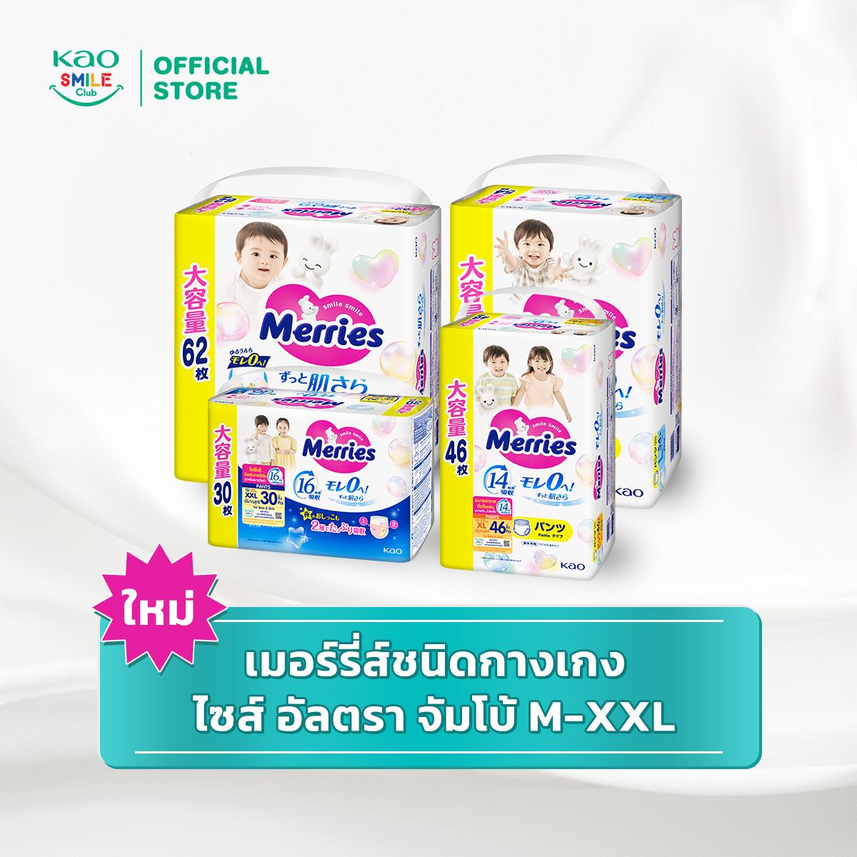 [ใหม่!] เมอร์รี่ส์ชนิดกางเกง ไซส์ อัลตรา จัมโบ้ M -XXL (เลือกไซส์ด้านใน) ผ้าอ้อม สำหรับลูกน้อย