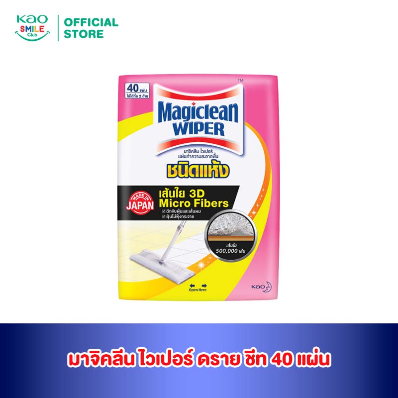 มาจิคลีน ไวเปอร์ ดราย ชีท แผ่นทำความสะอาดพื้นชนิดแห้ง