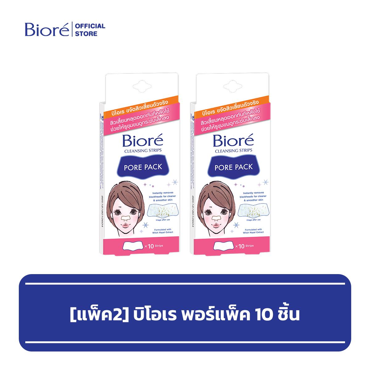 [แพ็ค2] บิโอเร พอร์แพ็ค 10ชิ้น แผ่นลอกสิวเสี้ยน