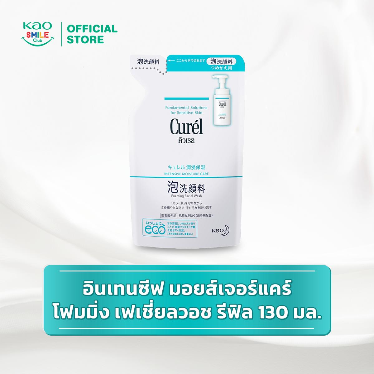 คิวเรล อินเทนซีฟ มอยส์เจอร์แคร์ โฟมมิ่ง เฟเชี่ยลวอช รีฟิล 130มล.