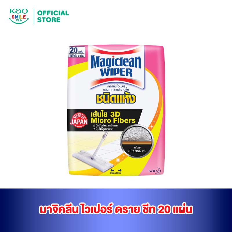มาจิคลีน ไวเปอร์ ดราย ชีท แผ่นทำความสะอาดพื้นชนิดแห้ง