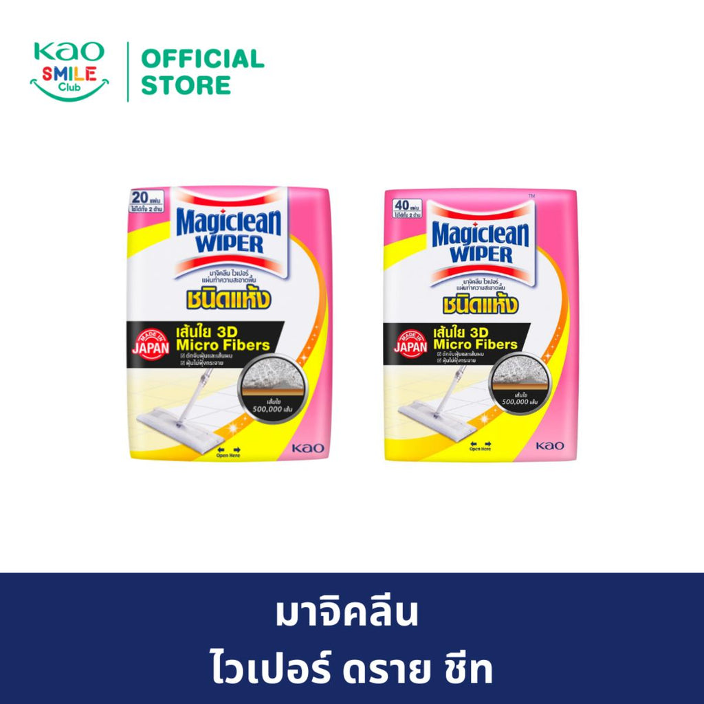 มาจิคลีน ไวเปอร์ ดราย ชีท แผ่นทำความสะอาดพื้นชนิดแห้ง