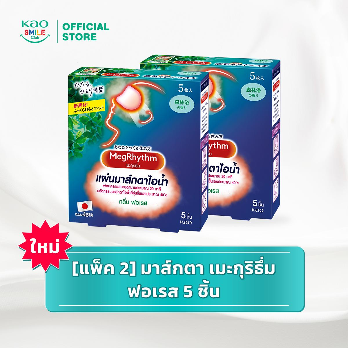 [แพ็ค2][ใหม่] เมะกุริธึ่ม แผ่นมาส์กตาไอน้ำ กล่อง 5 ชิ้น