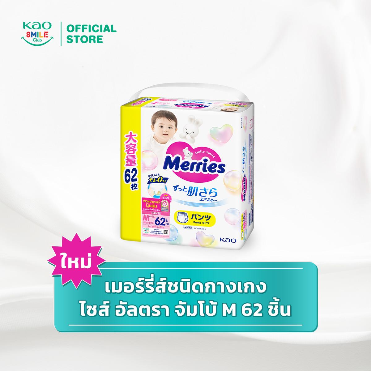 [ใหม่!][ยกลัง] เมอร์รี่ส์ชนิดกางเกง ไซส์ อัลตรา จัมโบ้ M-XXL x 3 แพ็ค [Carton] Merries Diaper Pants Ultra Jumbo M-XXL x 3 Pack ผ้าอ้อมเด็ก สำหรับลูกน้อย