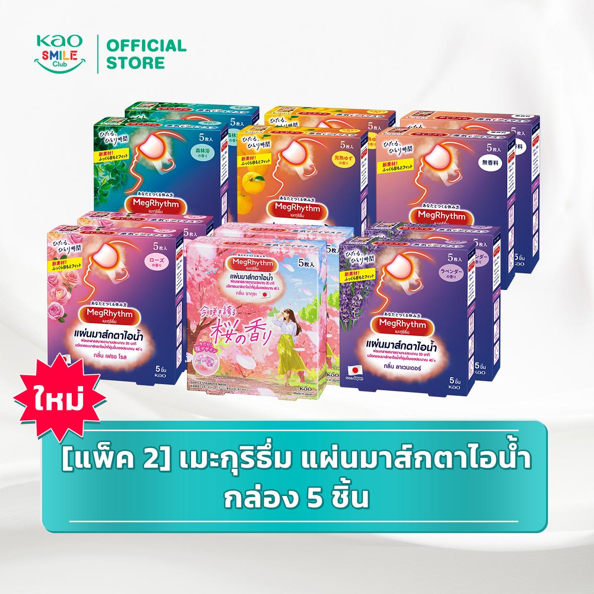 [แพ็ค2][ใหม่] เมะกุริธึ่ม แผ่นมาส์กตาไอน้ำ กล่อง 5 ชิ้น