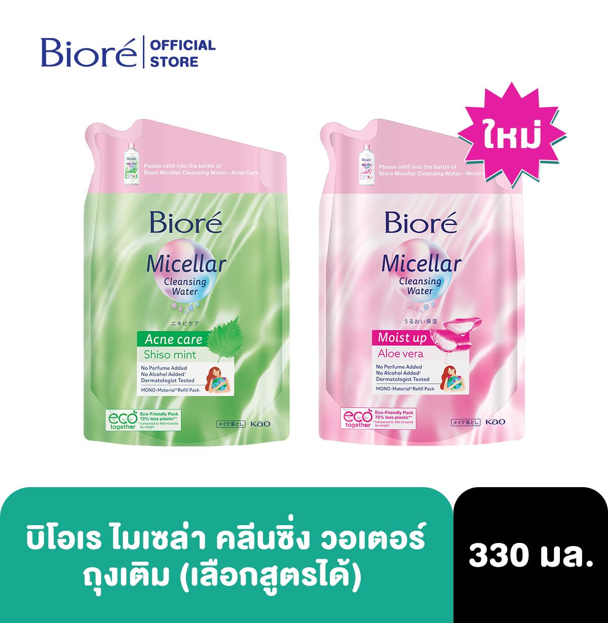 [ใหม่] บิโอเร ไมเซล่า คลีนซิ่ง วอเตอร์ 330 มล. (เลือกสูตรได้)